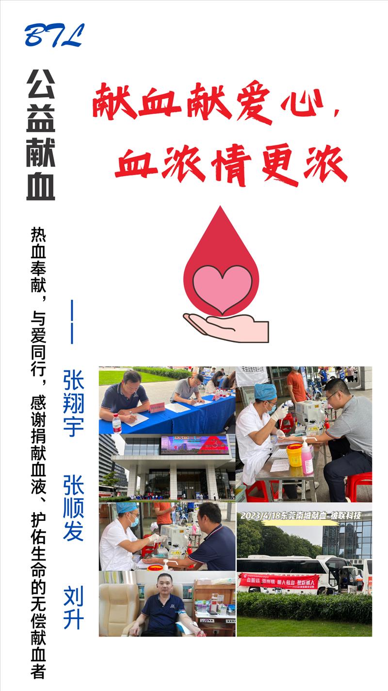 表彰榜樣——無(wú)償獻(xiàn)血者